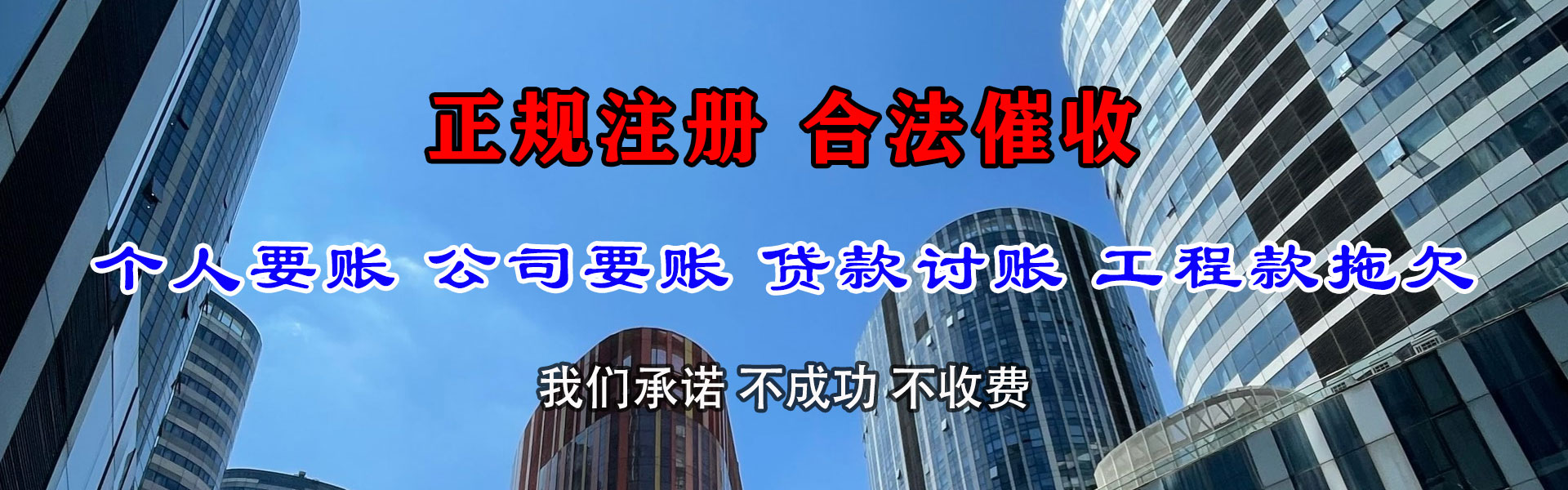 三台收账公司